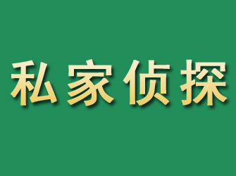 宣化市私家正规侦探